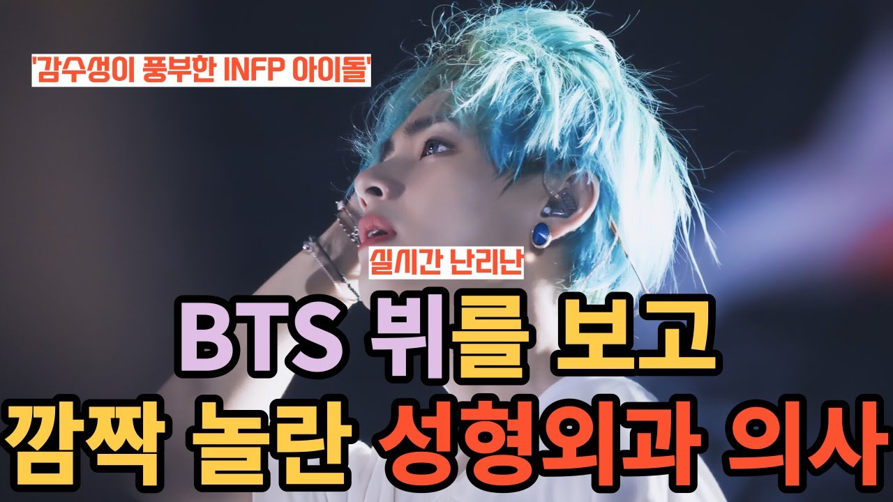 Пластический хирург удивился, увидев Ви из BTS [RUS SUB]