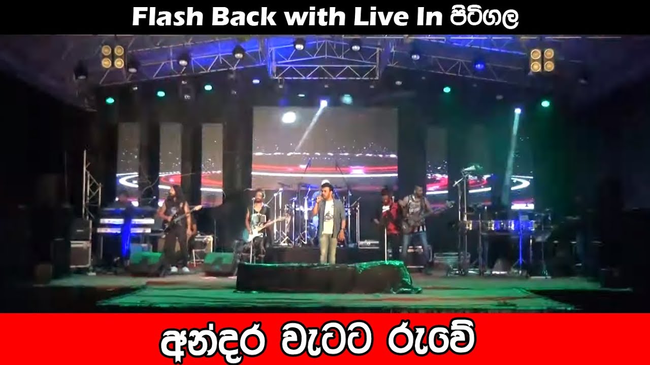 ෆ්ලෑෂ්බෑක් - Flashback | Roshan Fernando | Best Sinhala Songs | SAMPATH LIVE VIDEOS
