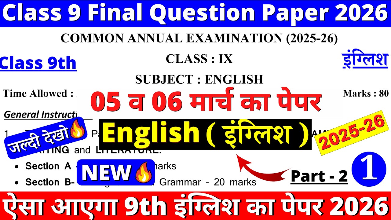 class 9 english final exam paper 2026 | class 9 english annual exam paper 2026 |9 english paper 2026