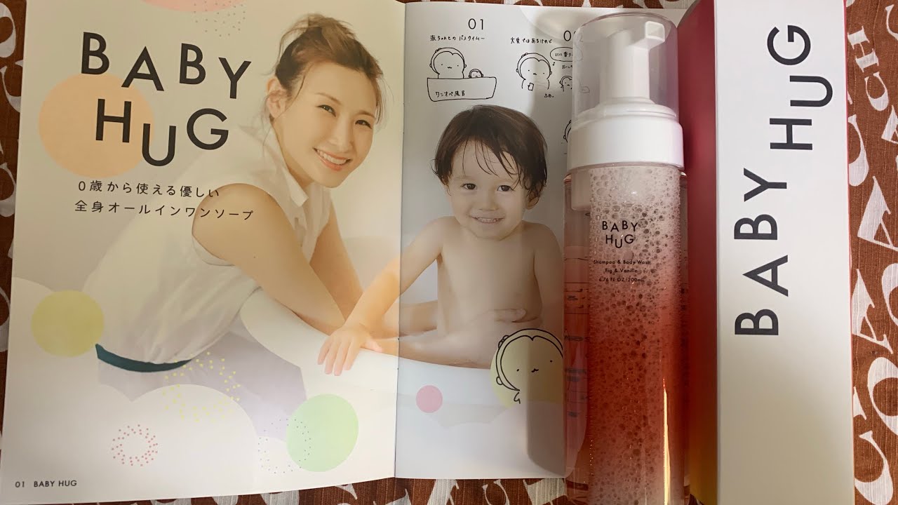 日本のAV男優、AV監督しみけんさんの奥様、はあちゅうプロデュース『BABY HUG(ベビーハグ)』をAmazonで購入しました。