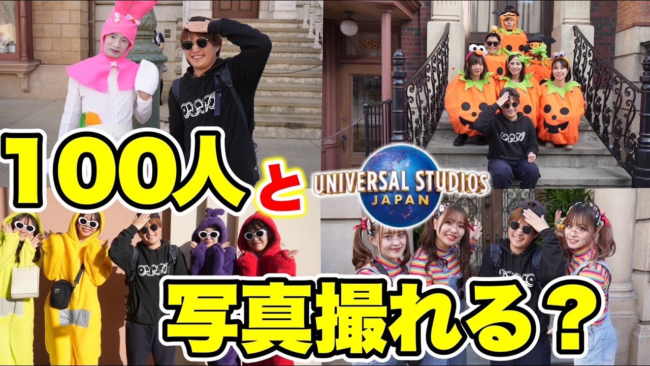 【USJハロウィン2023】今年のユニバはどんな仮装が多いの？【コスプレ】
