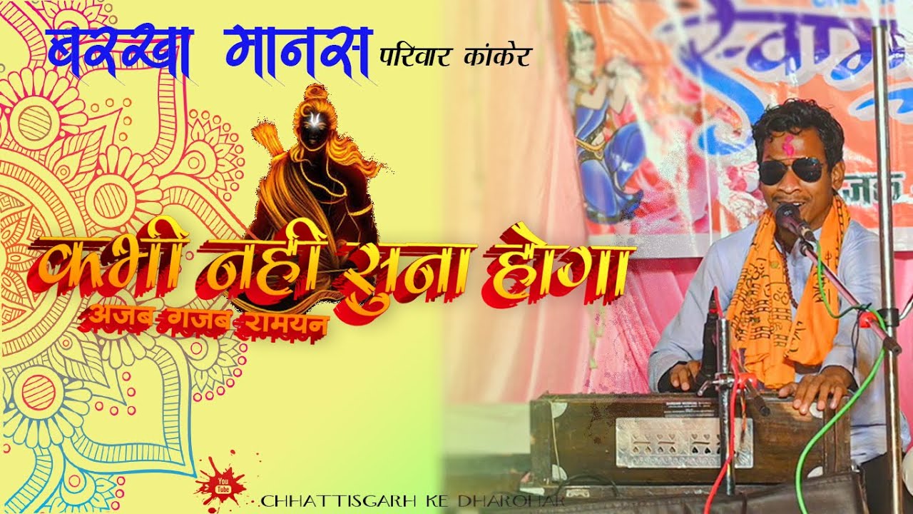 भाव पूर्ण श्रद्धांजलि भाई को💐💐  बरखा मानस परिवार, कांकेर, बागोडार //BARKHA MANAS PARIWAR, KANKER//