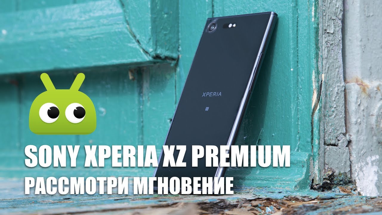 Обзор Sony Xperia XZ Premium