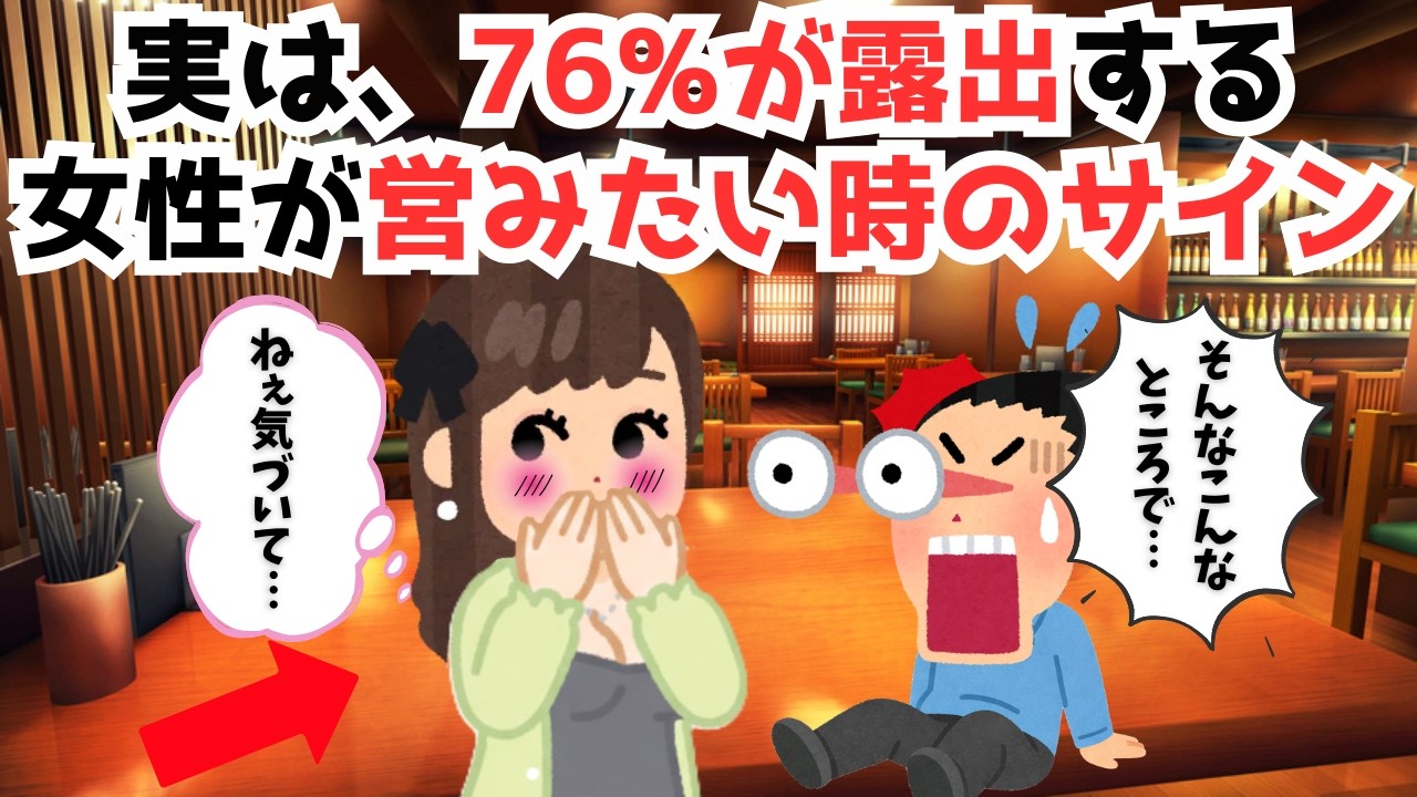 【恋愛雑学】実は、76％が露出する女性が営みたい時のサイン
