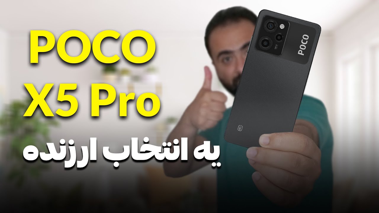 بررسی تخصصی پوکو ایکس 5 پرو | Poco X5 Pro review
