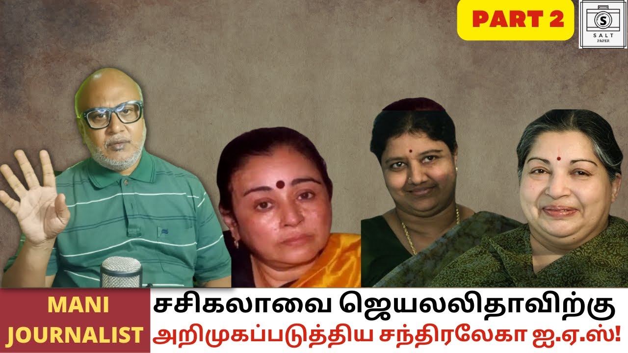 When Chandralekha IAS questioned Jayalalitha about the acid attack on her! | Mani Journalist