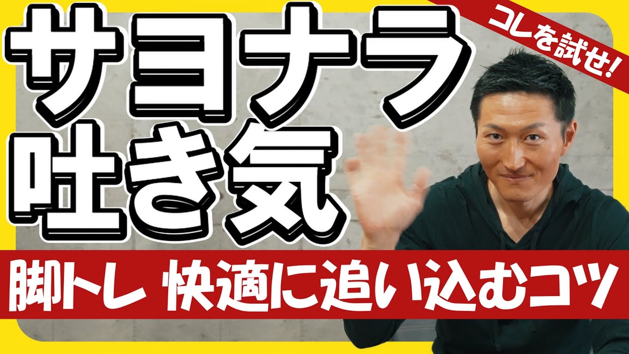 【脚トレで吐き気】もう悩まない！誰でもできる改善法