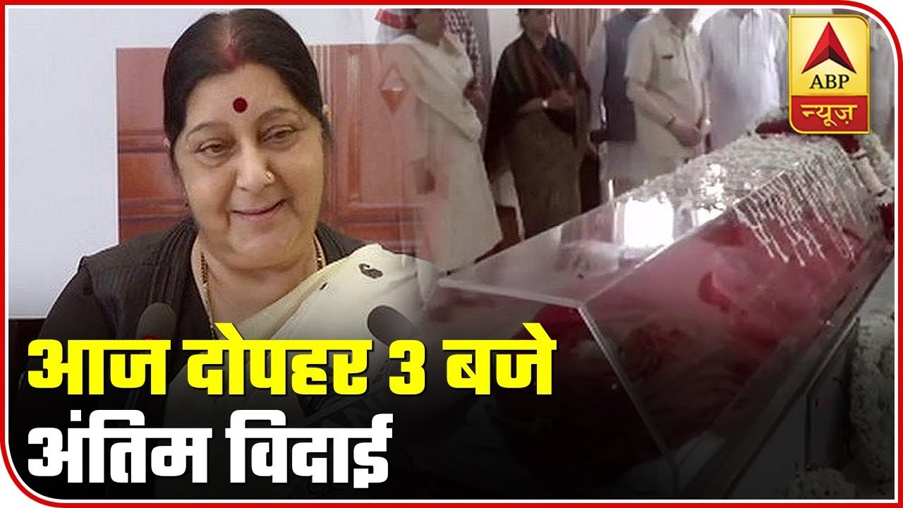 Sushma Swaraj Demise: Last Rites At 3 PM Today | ABP News