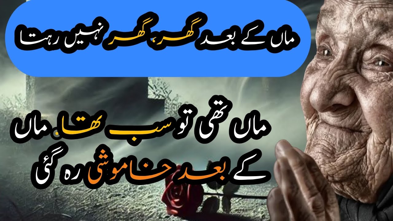Emotional Mother Story | Maa Ki Mohabbat | Heart Touching