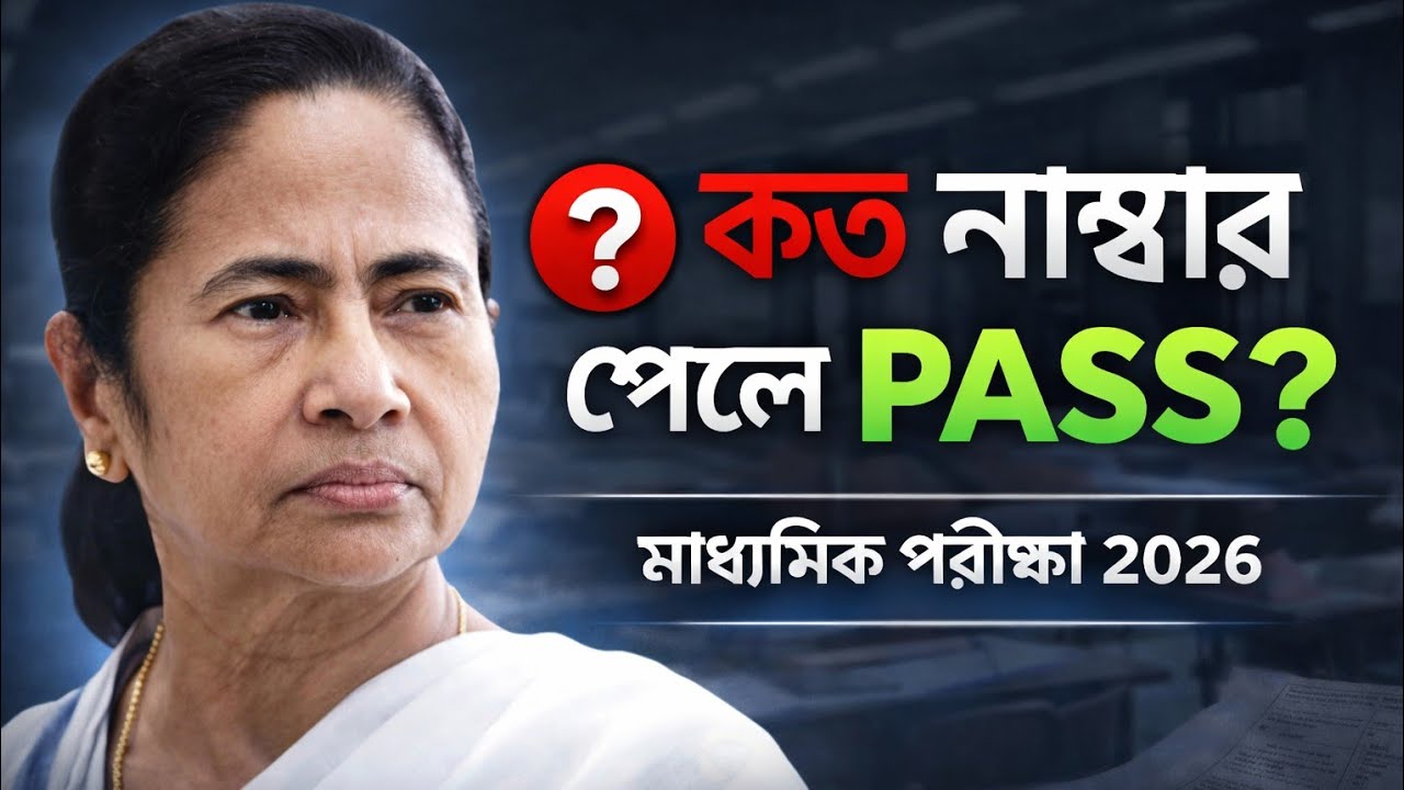 📢 মাধ্যমিক 2026 পরীক্ষার্থীদের জন্য জরুরী কথা || Guidance for madhyamik 2026 || HH Empire 
