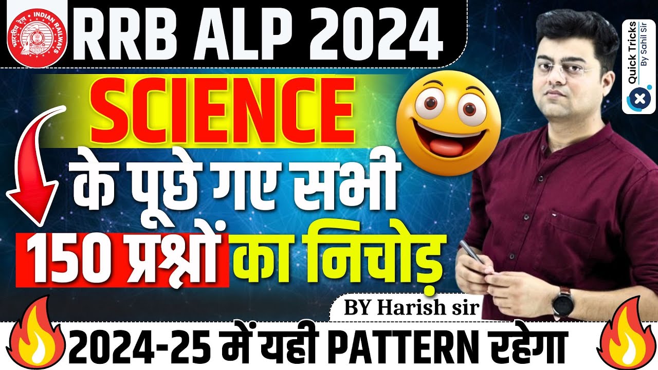 RRB ALP CBT 1 All Shifts Science 150 Questions | RRB ALP 2024 All Science Questions |by Harish sir