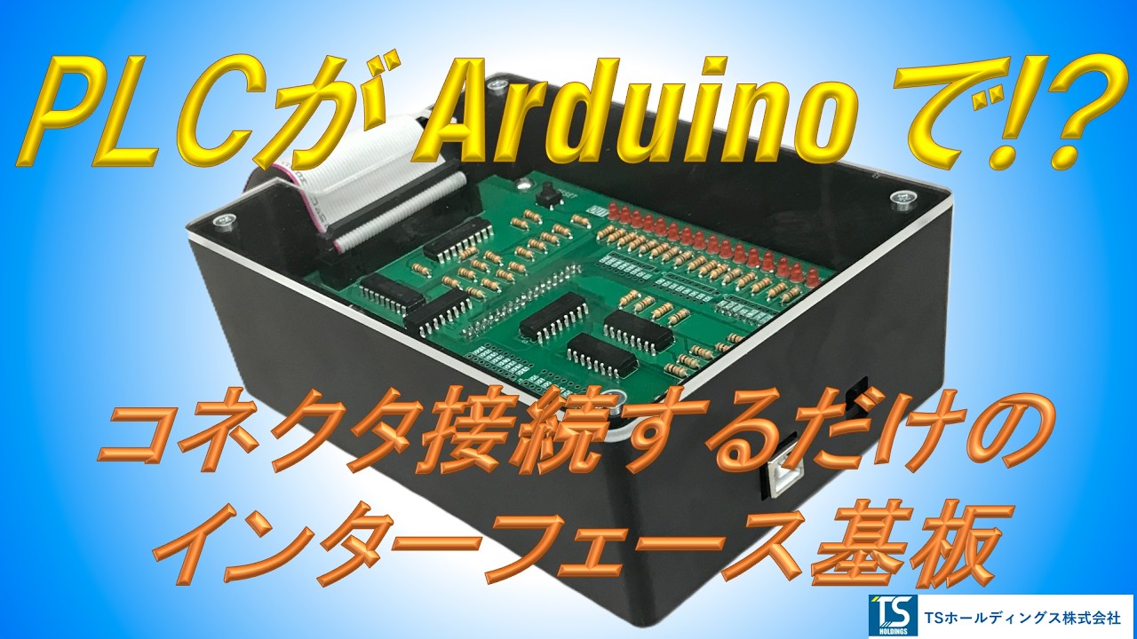 PLCがArduinoで！？　#シーケンス作業制御検定 #OPEN PLC# Arduinoでラダー図