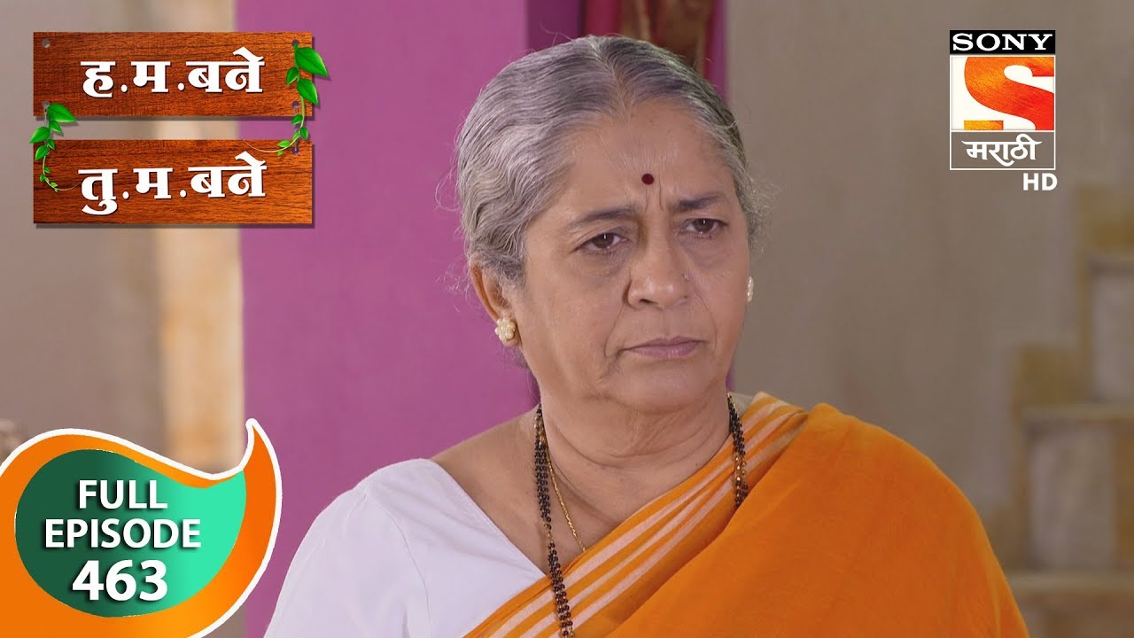 H. M. Bane T. M. Bane - ह.म.बने तु.म.बने - Ep 463 - Full Episode - 14th February 2020