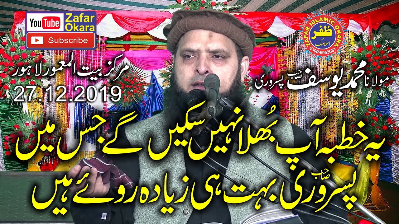 Emotional Speech By Molana Hafiz Yousaf Pasrori Topic Be Namaz Ka Anjaam.2019.Zafar Okara