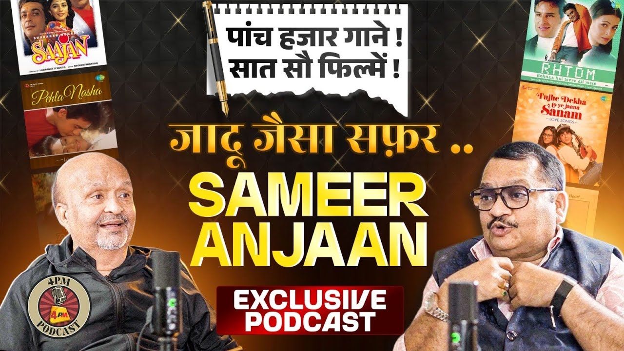 अमिताभ से सलमान तक, ऐसी दीवानगी किसी की नही , होश उड़ा देगा ॥ Podcast ॥ Sameer Anjaan