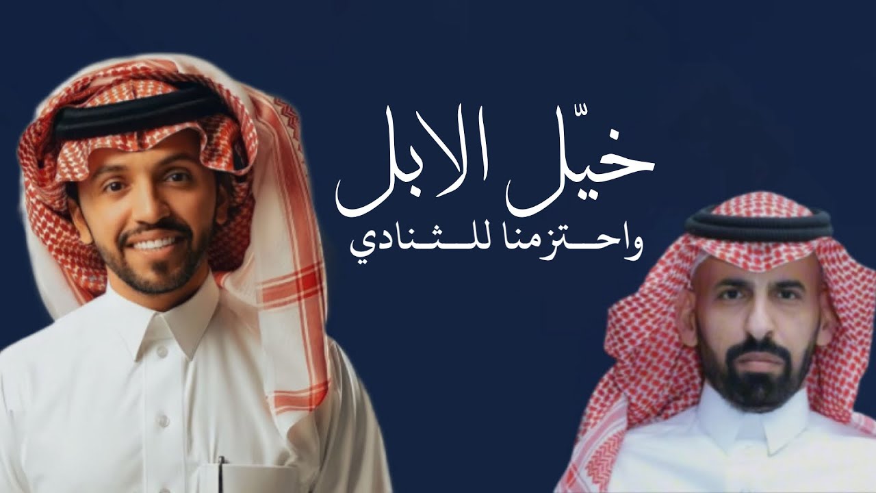 صالح اليامي - تقدم من السهول حصان ( حصرياً ) شيلة السهول - 2024