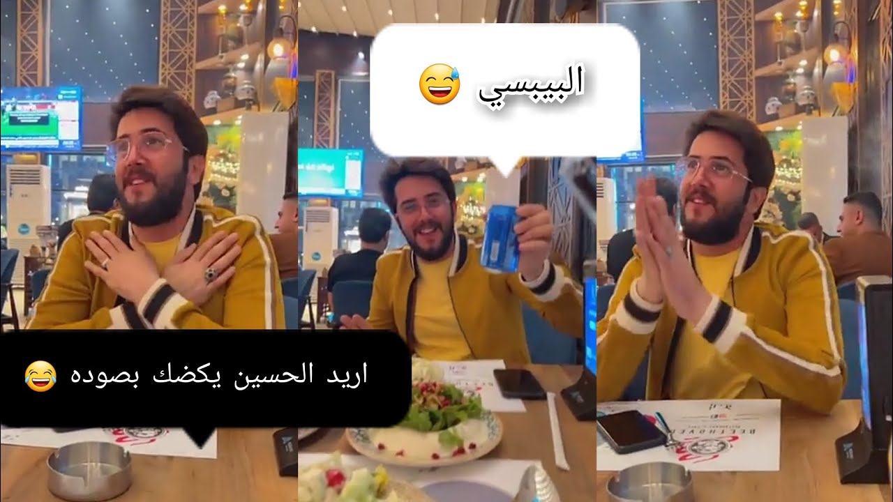 احمد زوره صاير شاعر👌احمد يكل للكرسون ارد الحسين يكضك بصوده عباله دعوى😂 شايف هاذ لخس جنه انت تحشيش