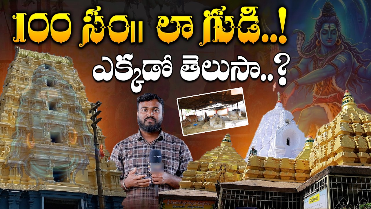 100 సం|| లా గుడి ఎక్కడో తెలుసా..? | Nizamabad | Sri Neelakanteswara swamy | Hv Media