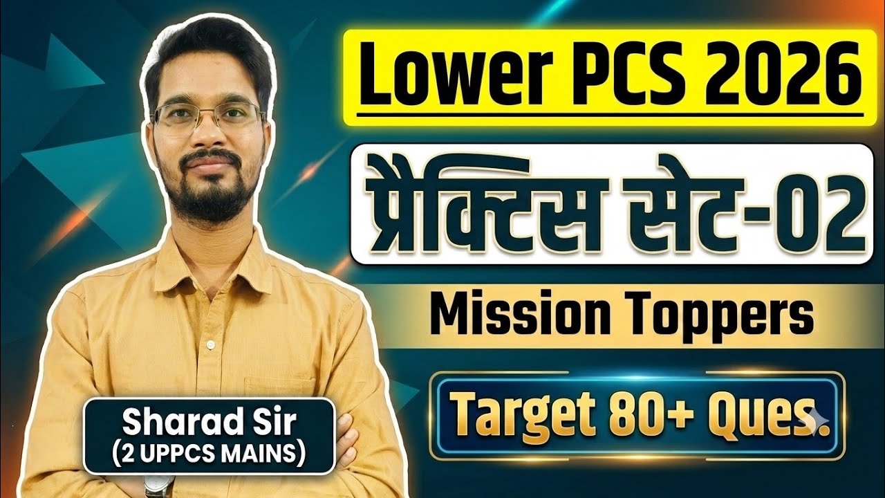 TEST-02 Lower PCS 2026 Practice Set || UPSSSC Lower PCS Test Series 2026 || UPSSSC Practice Set ||