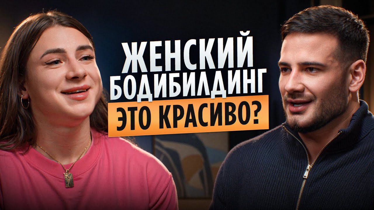 ЖЕНСКИЙ БОДИБИЛДИНГ НАТАЛЬЯ ШАРАПОВА
