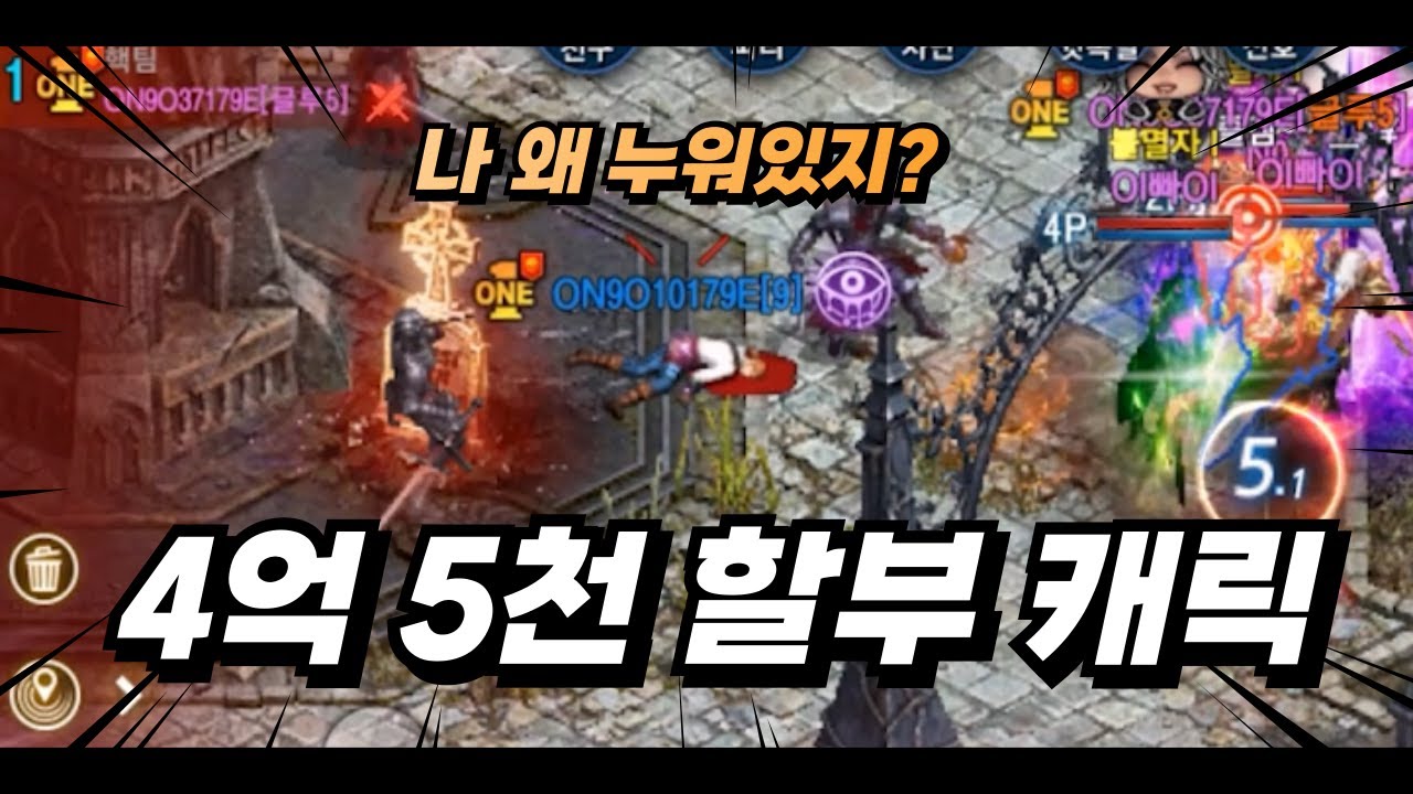40억 쓰고 4억5천에 팔린 안정이 캐릭… 왜 이렇게 됐을까?｜리니지M