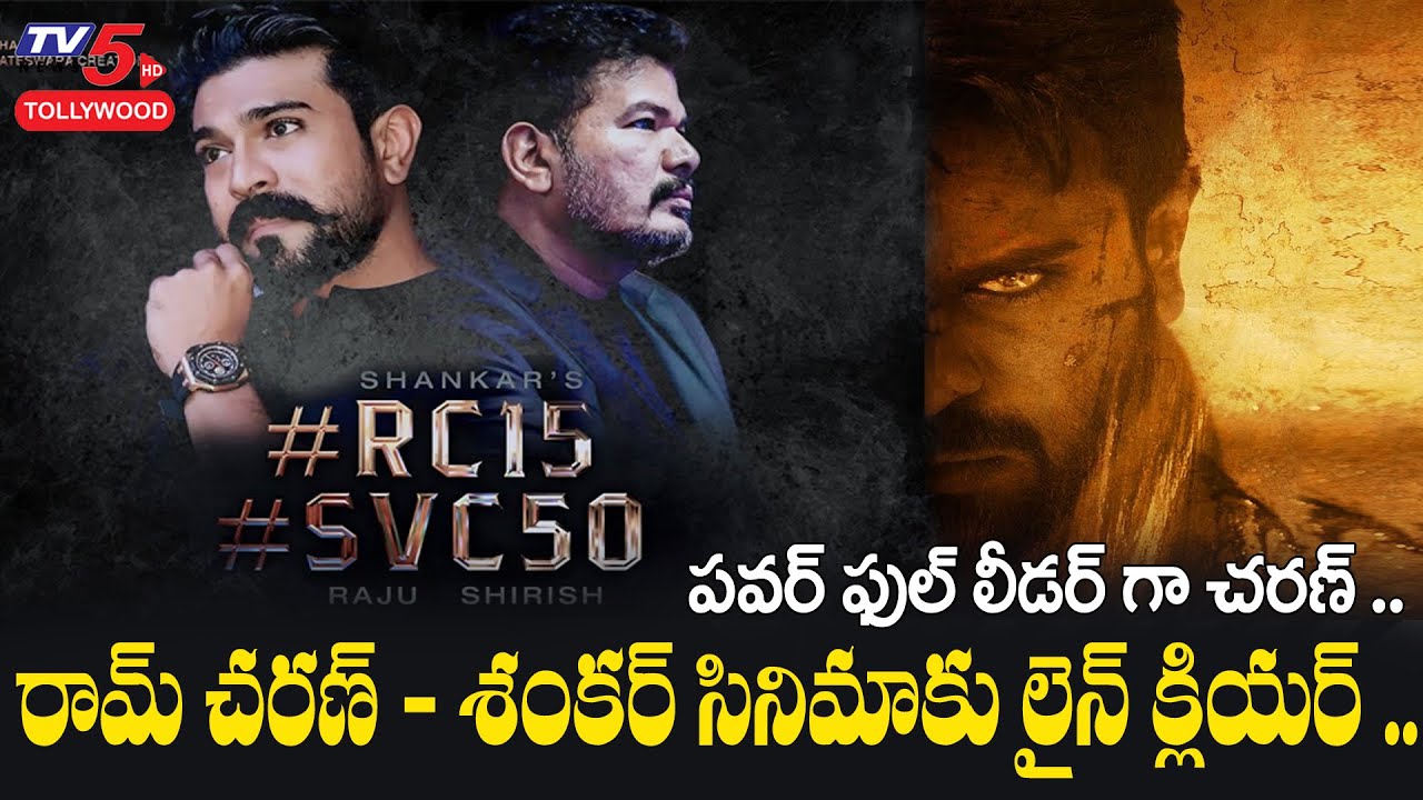 Ram Charan Shankar Movie Updates | Dil Raju | #rc15#scs50 | Kiara Advani | #rc16 | TV5 Tollywood