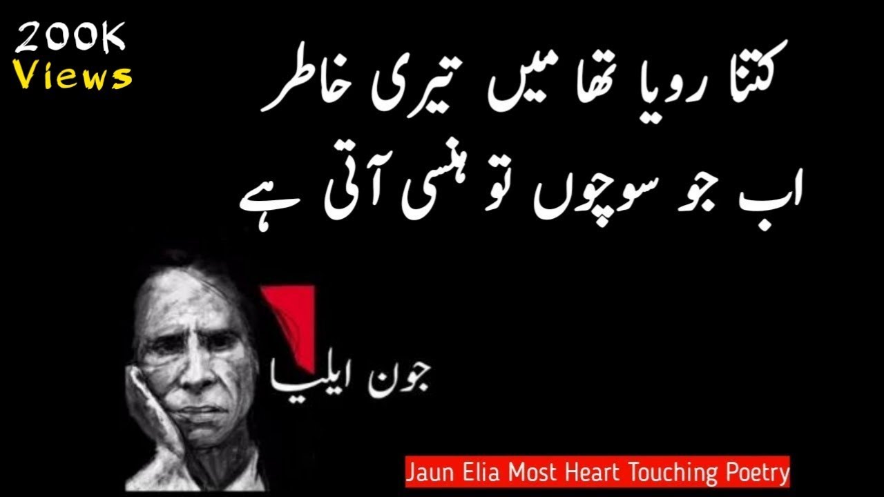 Jaun Elia Heart Touching 2 Line Poetry| Sad Urdu Poetry| John Elia 2 Line Shayari| Jaun Elia Poetry