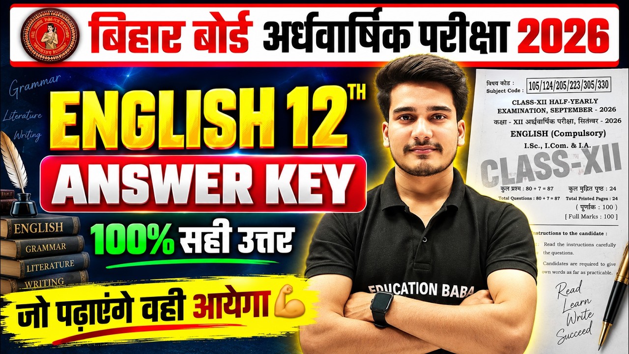 12th English Answer Key 2026 || Bihar Board Half Yearly Exam || English Class 12 Question Paper