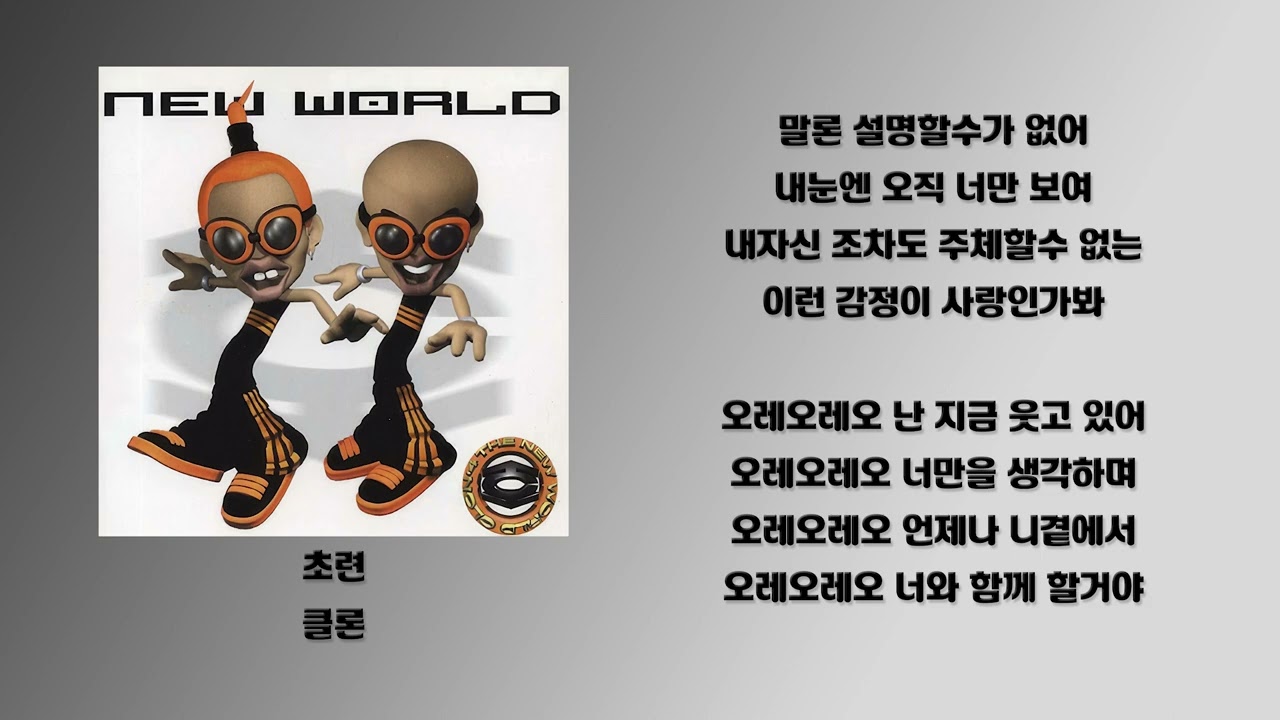 초련 - 클론