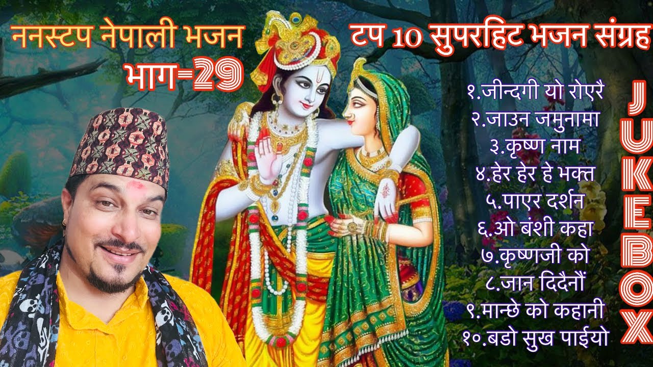 Nonstop Nepali Bhajan by Raju Adhikari | Superhit Nepali Bhajan Collection | Nepali Bhajans Jukebox