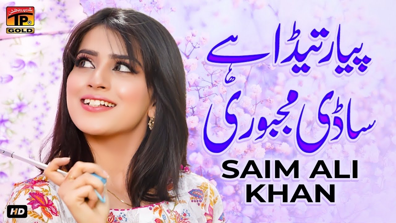 Piyar Teda Hai Sadi Majbori | Saim Ali Khan | (Official Video) | Thar Production