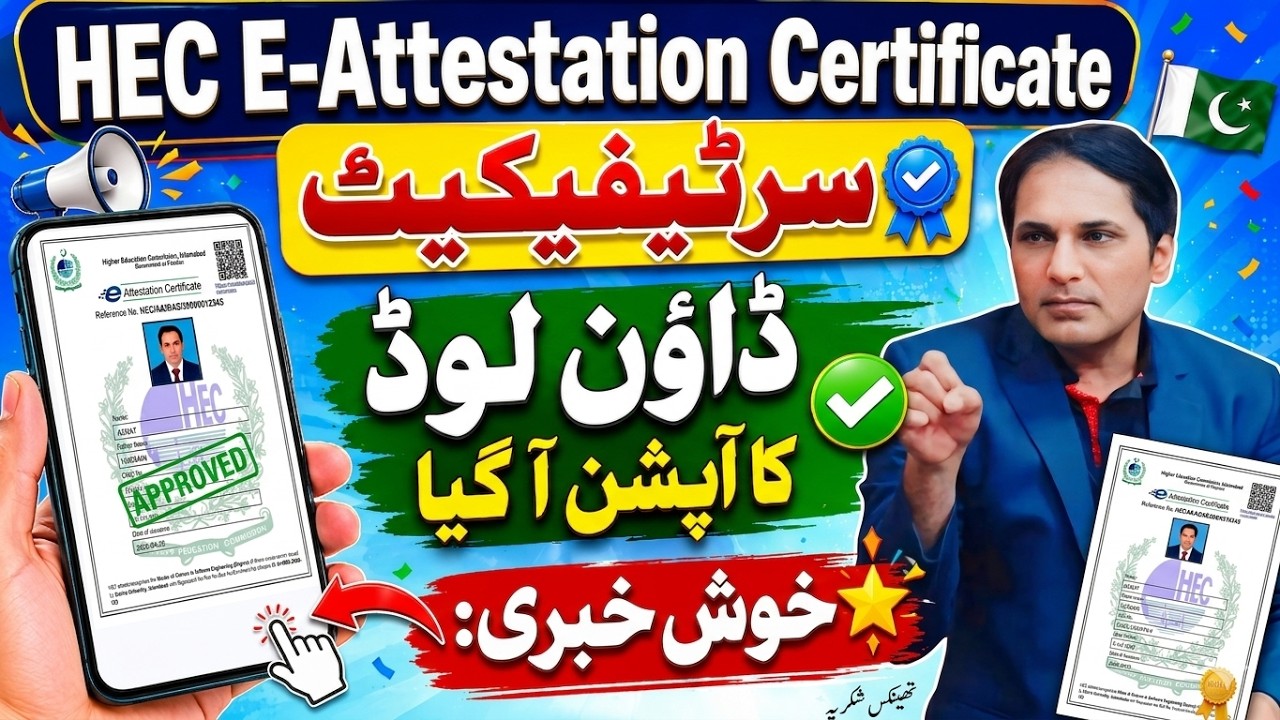 HEC E-Attestation Certificate | How to Download | How to Print | Updated | HEC degree Attestation