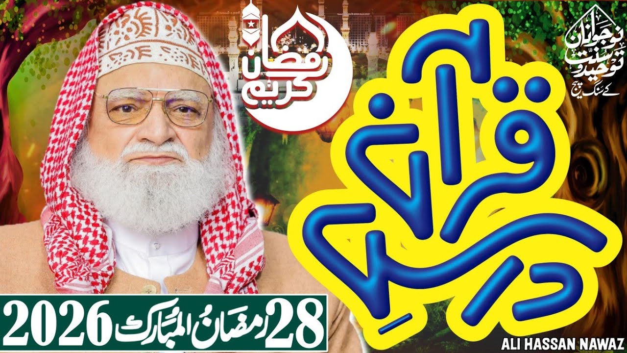28th Ramzan 2026 I Peer Syed Ziaullah Shah Bukhari l Dars e Quraan l درس قرآن سید ضیاءاللہ شاہ بخاری