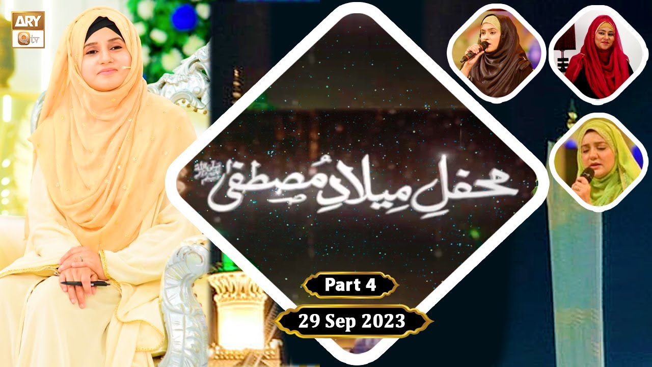 Mehfil e Milaad e Mustafa SAWW - Female - 29th Sep 2023 - Part 4 - ARY Qtv