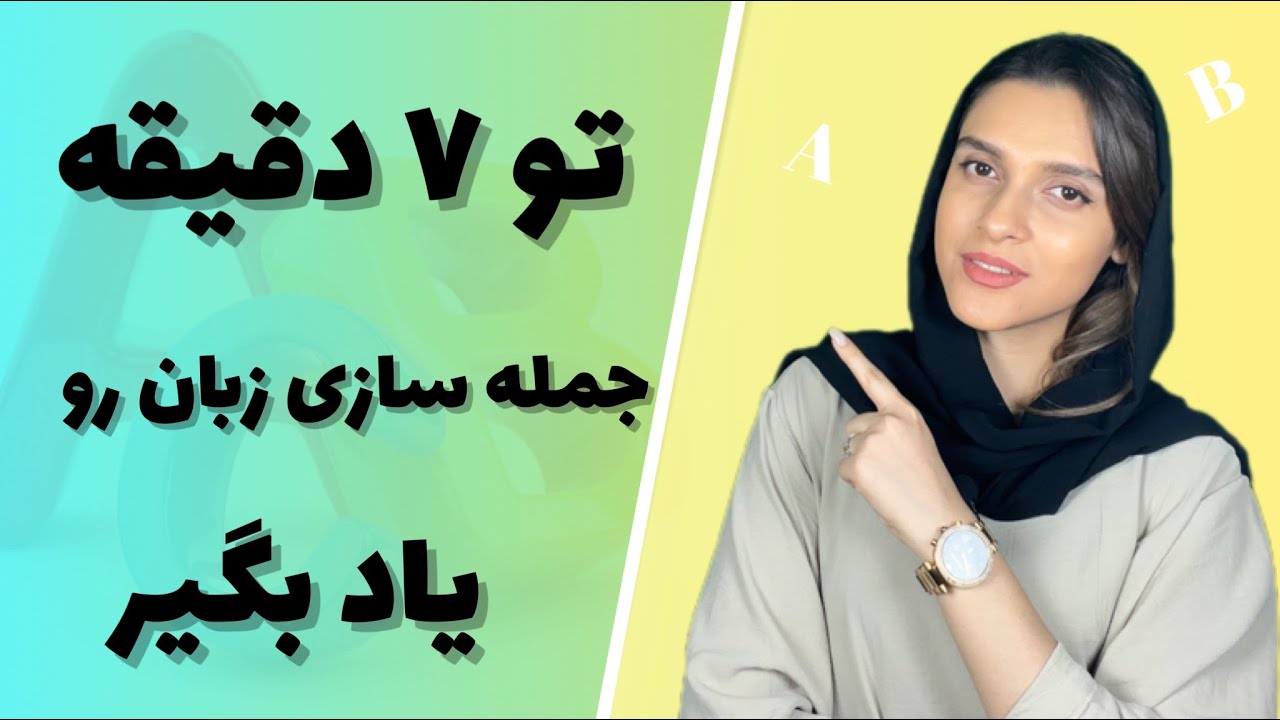آموزش زبان انگلیسی صفر تا صد : آموزش افعال توبی و فاعل .آموزش جمله سازی انگلیسی
