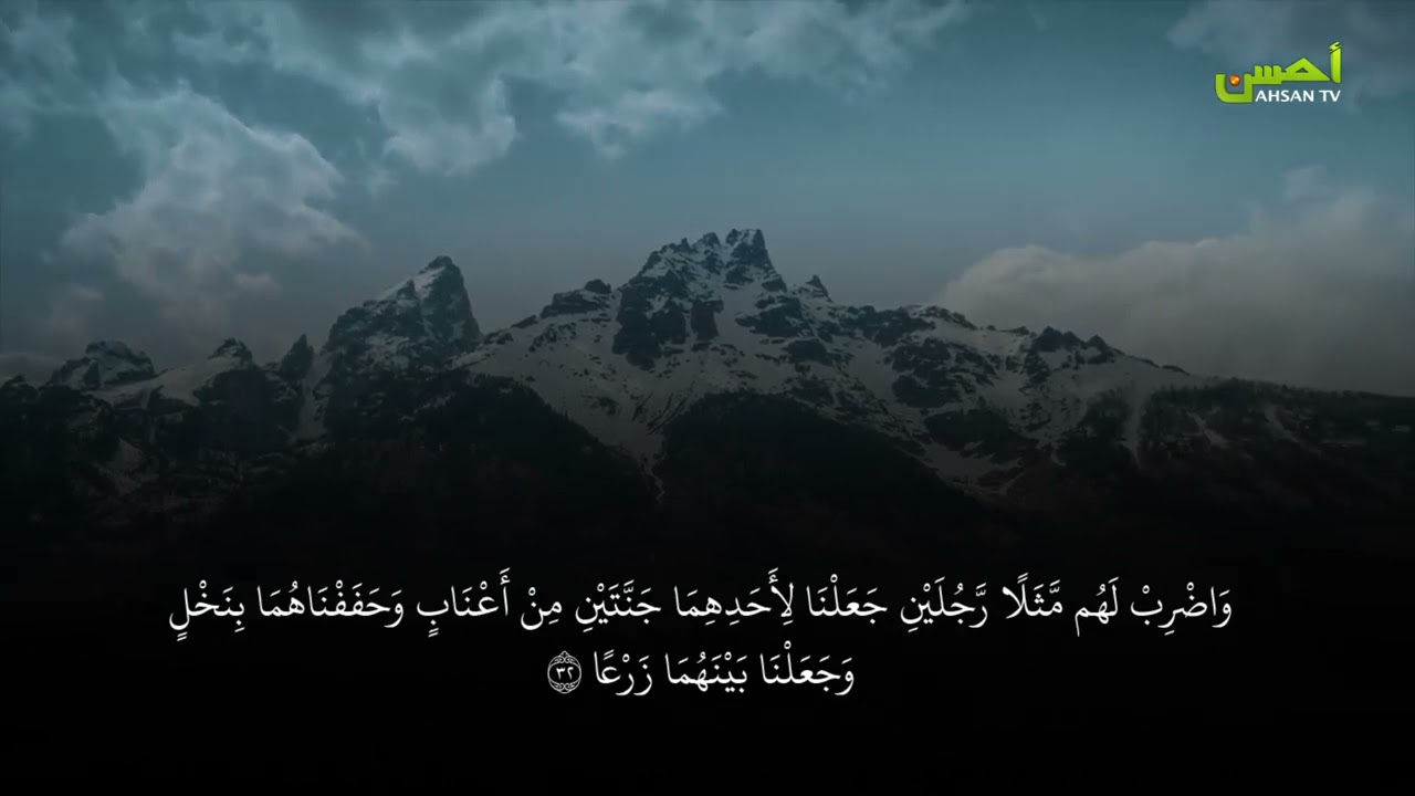 SHEIKH ISMAIL AN-NURI SURAH AL-KAHF