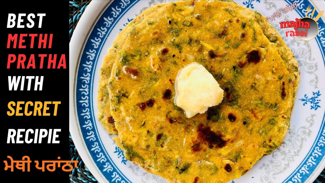ਮੇਥੀ ਪਰਾਂਠਾ ਬਣਾਉਣ ਦਾ ਸਭ ਤੋਂ ਆਸਾਨ ਤਰੀਕਾ | Instant Methi Paratha Recipe | ਮੇਥੀ ਦਾ ਪਰਾਂਠਾ | Majha Rasoi