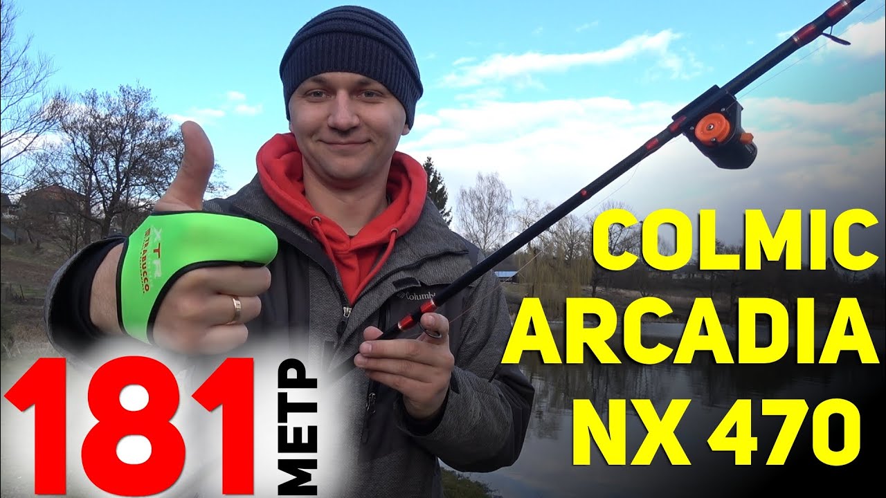 181 метр! Мой новый рекорд дальности заброса с Colmic Arcadia NX