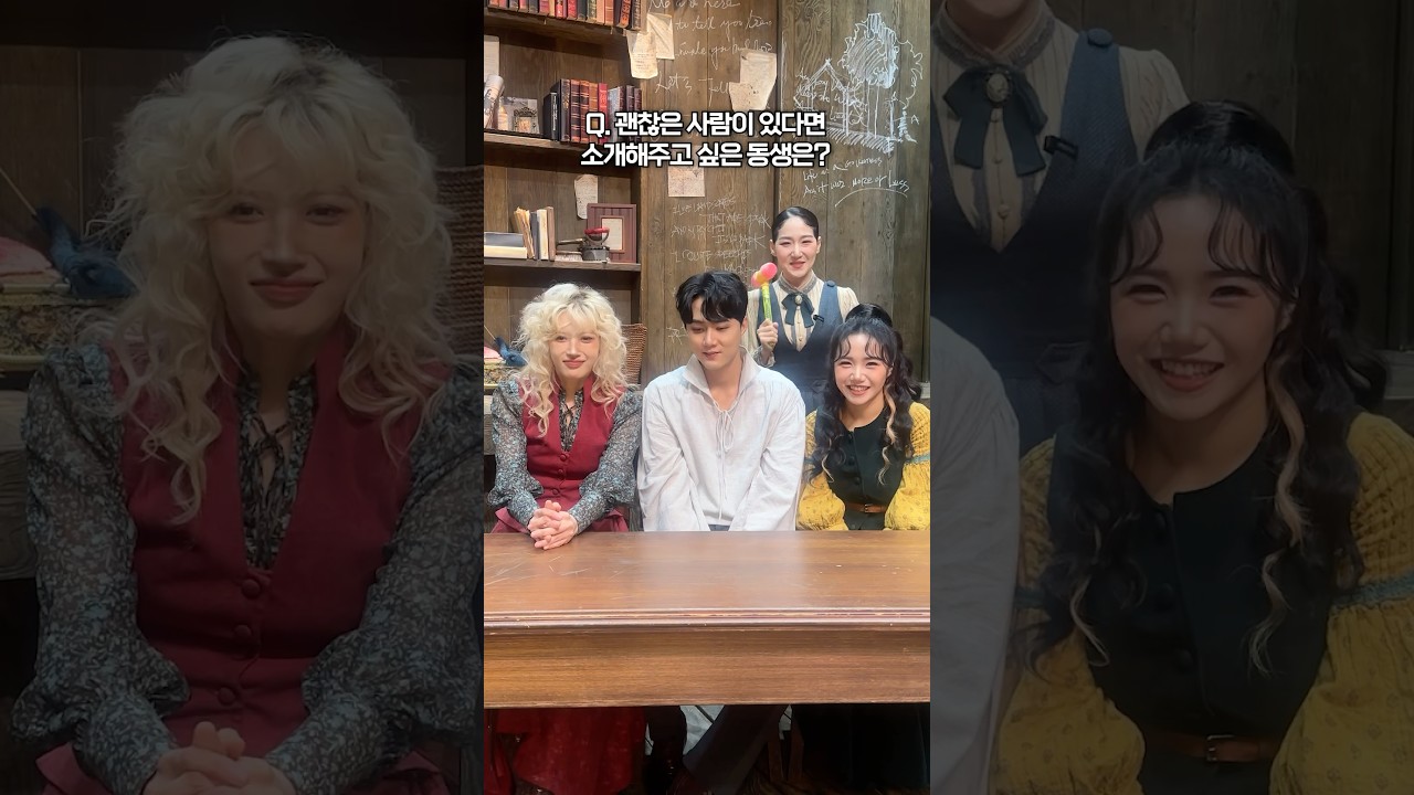 가장 소개하고 싶은 동생은? 동생 밸런스게임! 뮤지컬 '웨이스티드' 문진아, 유현석, 홍금비, 홍나현