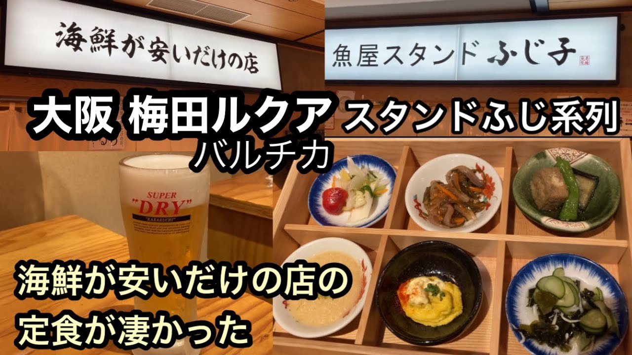 【大阪駅ルクア】このお値段のふじ子ちゃん定食は満足感♪