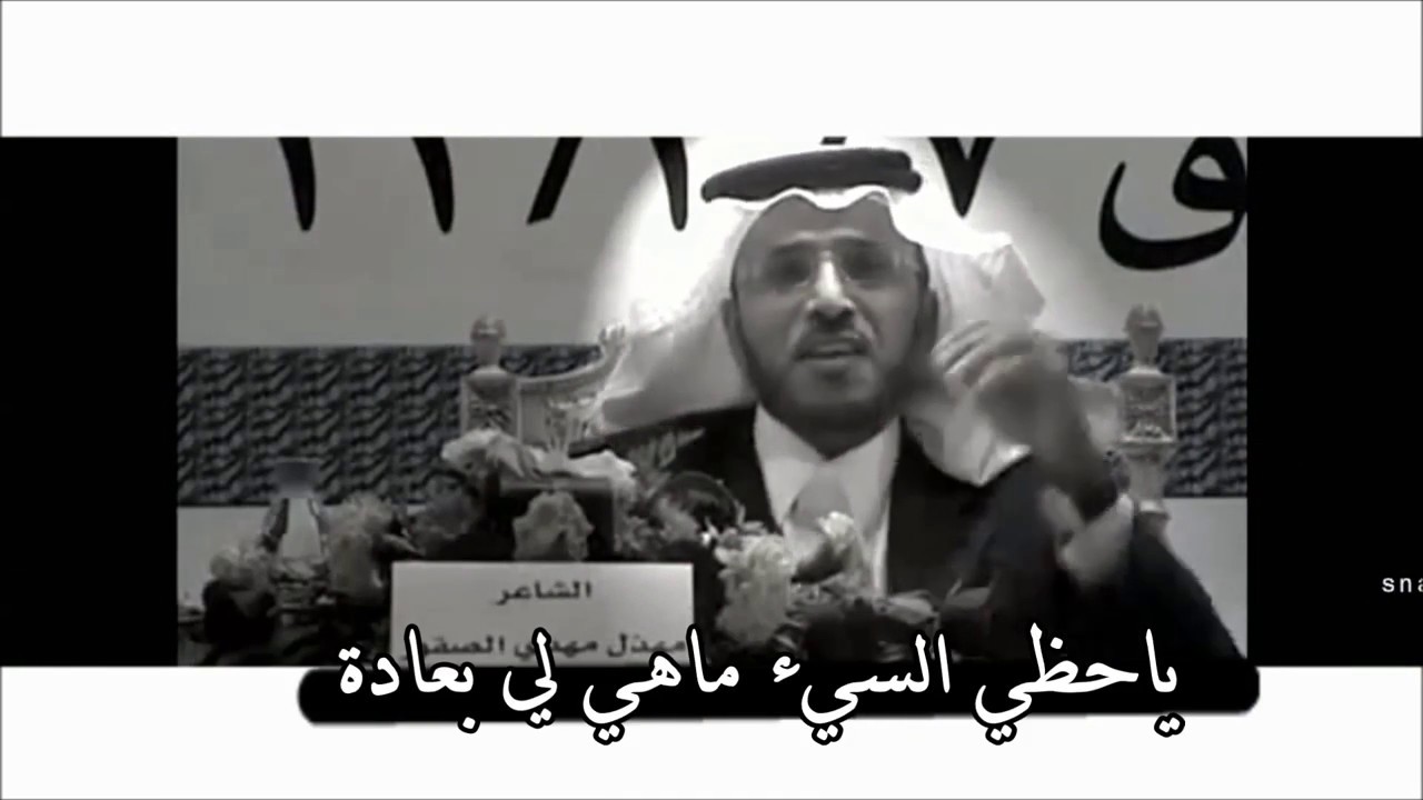 مهذل الصقور - ياحظي السيء