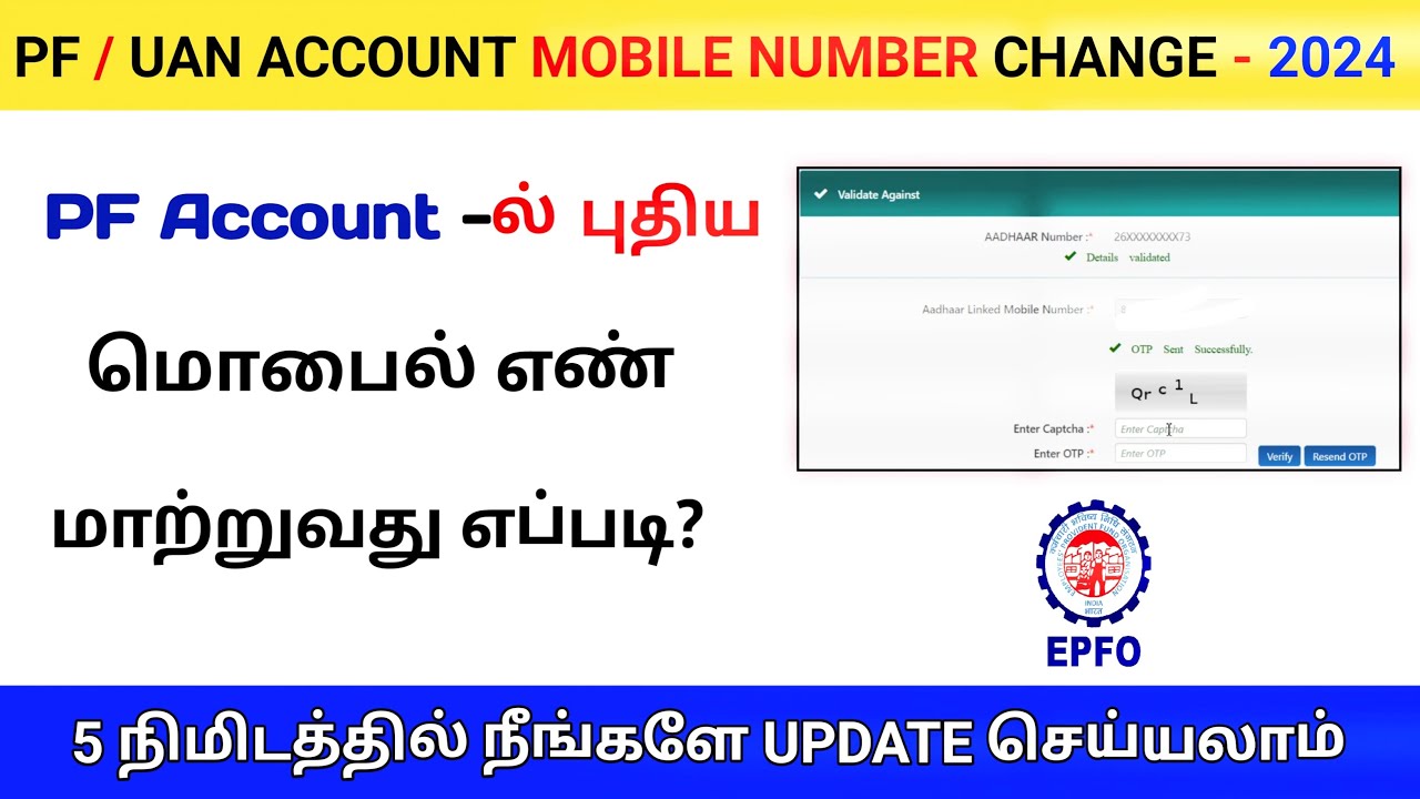 How to add new mobile in EPFO account online tamil - 2024 | PF ACCOUNT MOBILE NUMBER CHANGE