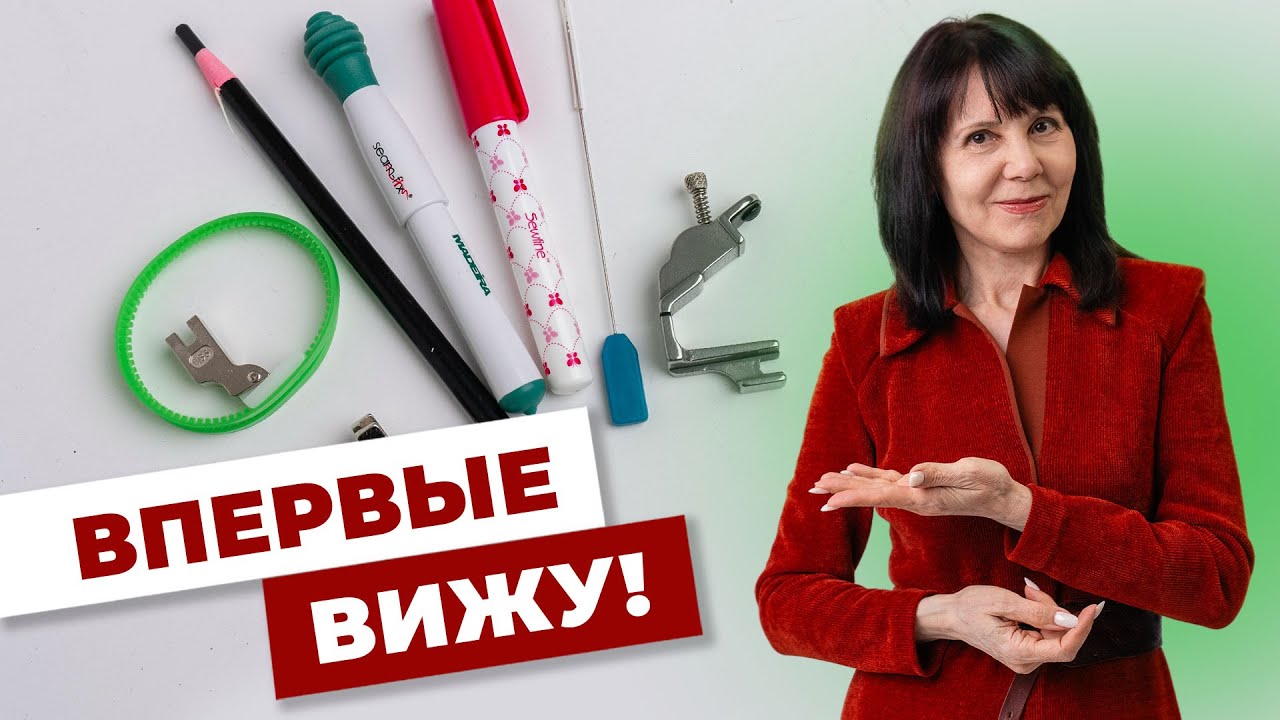 Швейные мелочи, которые меня удивили