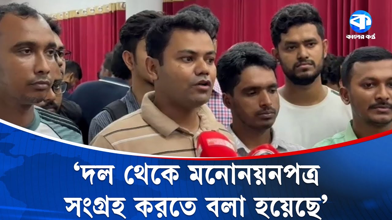 ডাকসু নির্বাচনে ভিপি পদে মনোনয়নপত্র তুললেন ছাত্রদলের জিসান | DUCSU | Chatra Dal | Election