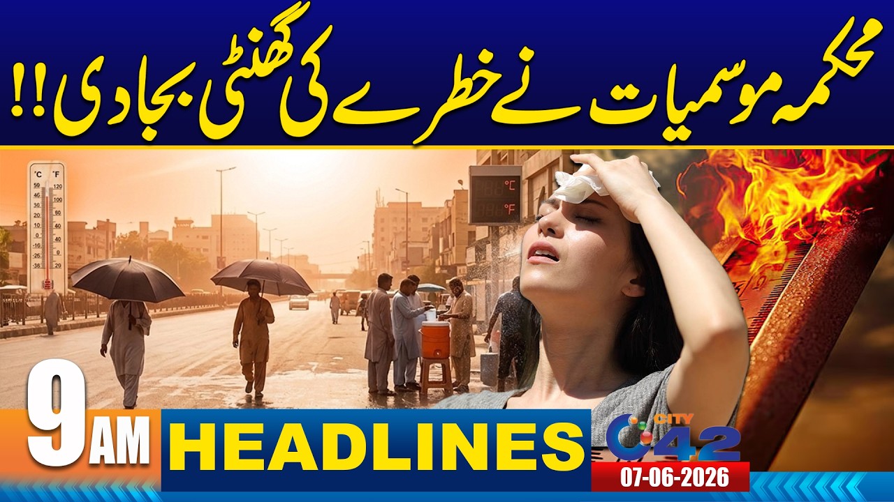 Extreme Heat Wave - High Alert By MET Department ! 9am News Headlines I 07 June 2026 I City 42