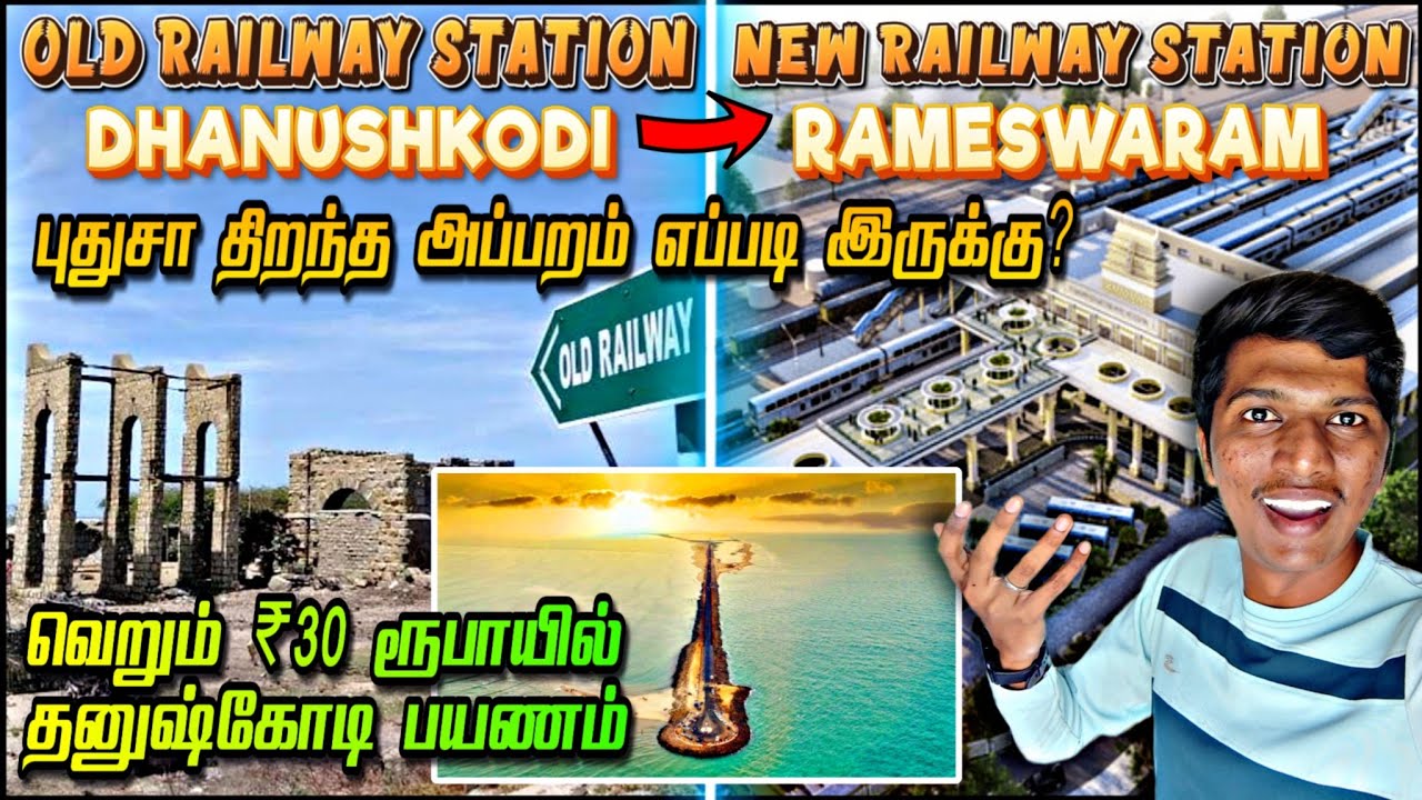 🏛NEW RAMESWARAM RAILWAY STATION-ல என்ன வசதிகள் PASSENGERS-க்கு இருக்கு!!! Naveen Kumar #dhanushkodi