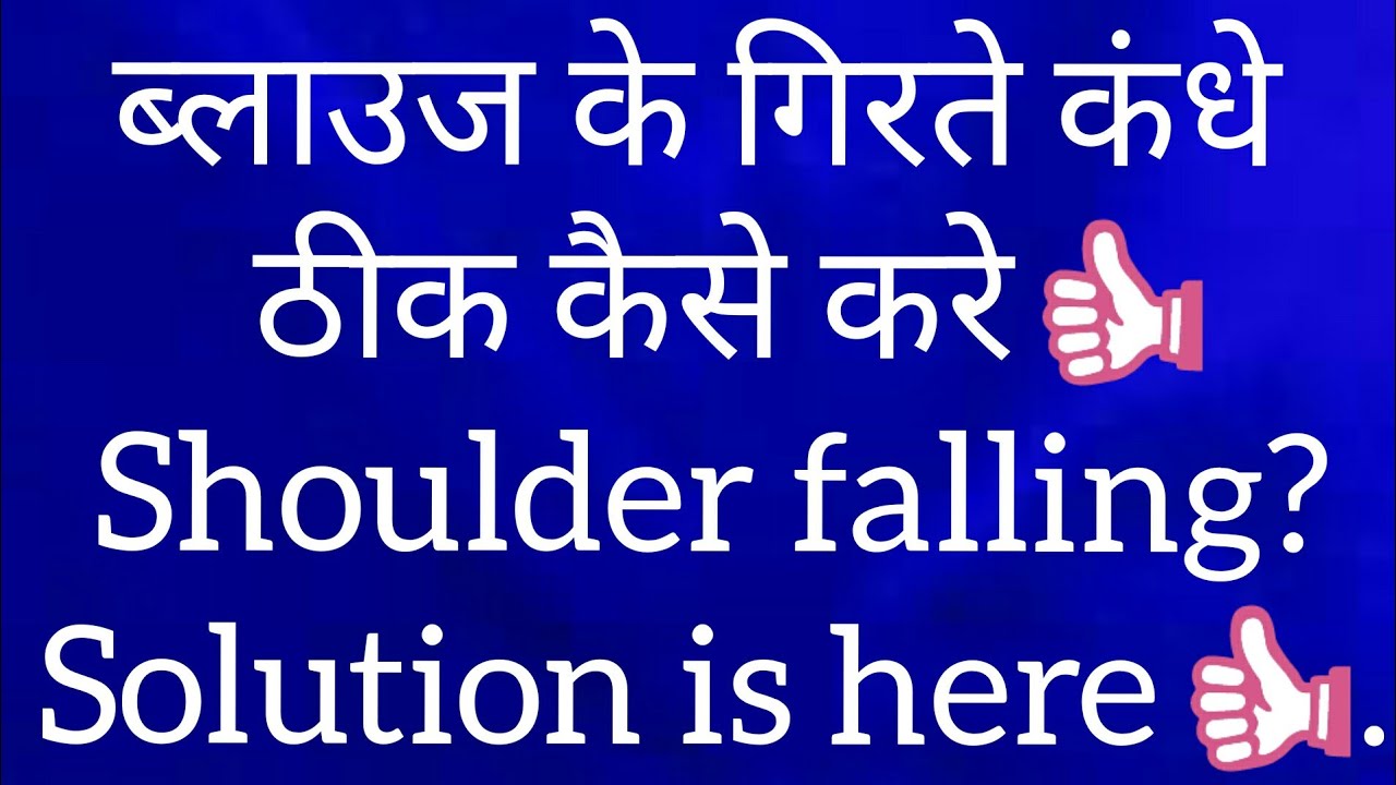 Blouse  Shoulder Falling Solution.