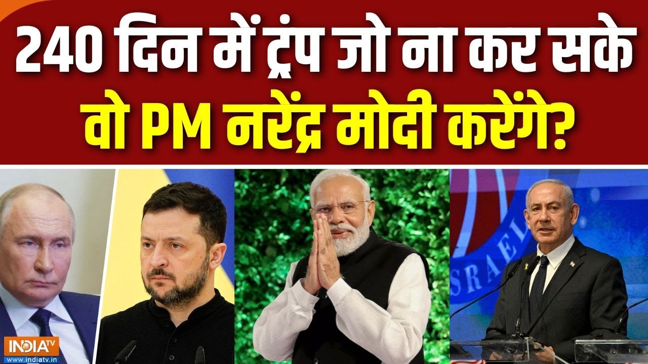 Will Modi Stop The War : वर्ल्ड लीडर की पंचायत, मोदी फैसला सुनाएंगे! | Russia-Ukraine | Israel-Gaza