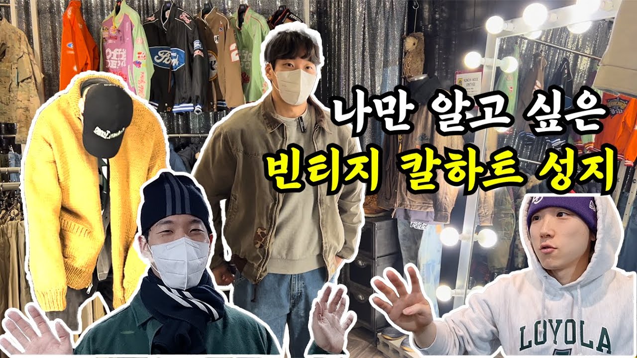 [부산 빈티지 풀코스 Ep.6 (마지막 이야기)] 남포 구제시장에서 발견한 미국맛 빈티지샵