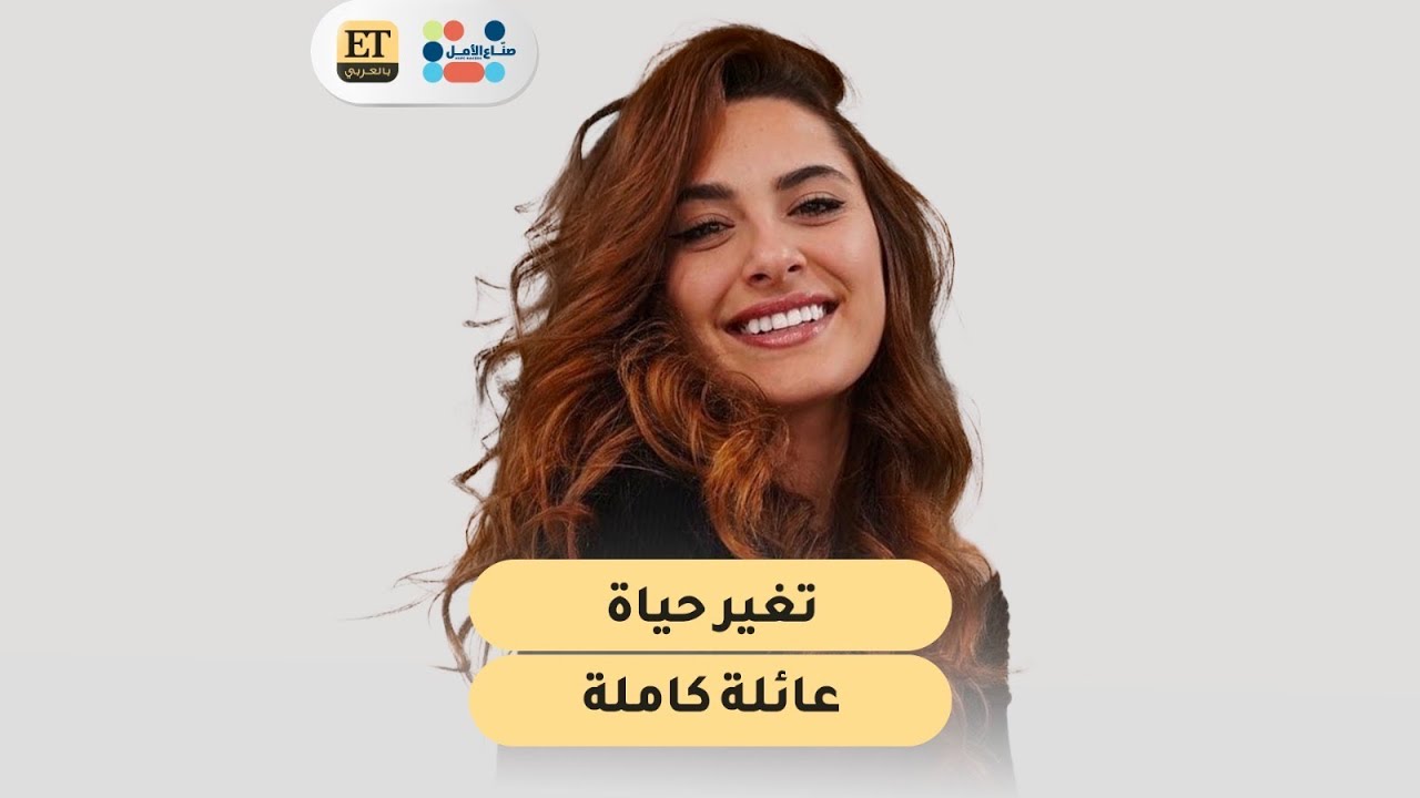 الفن يصنع الأمل 🤍 رغدة كيومجيان تغير حياة عائلة كاملة